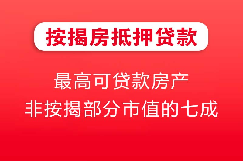 调兵山按揭房抵押贷款